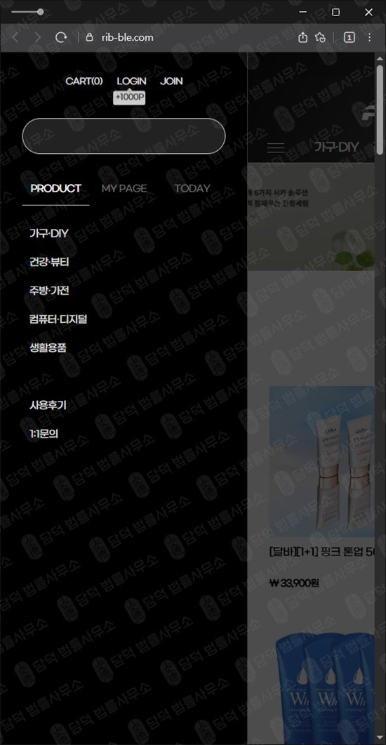 이 사진은 담덕법률사무소에서 캡쳐해둔 리블(Ribble) 웹사이트 캡쳐 사진이며 URL은 rib-ble.com 입니다.