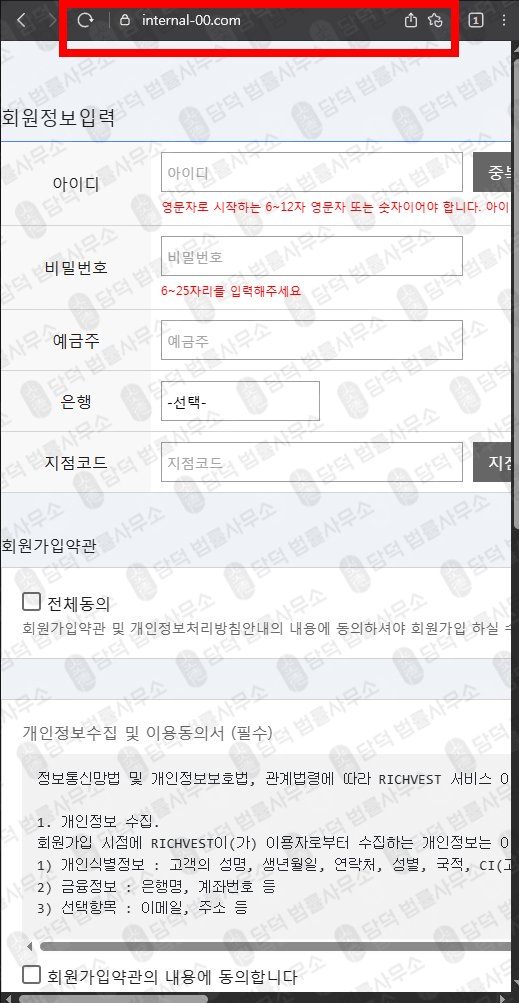 이 사진은 담덕법률사무소에서 캡쳐해둔 리치베스트(RichVest) 웹사이트 캡쳐 사진이며 URL은 internal-00.com 입니다.