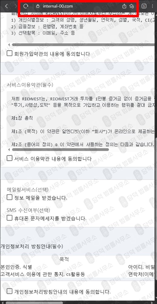 이 사진은 담덕법률사무소에서 캡쳐해둔 리치베스트(RichVest) 웹사이트 캡쳐 사진이며 URL은 internal-00.com 입니다.
