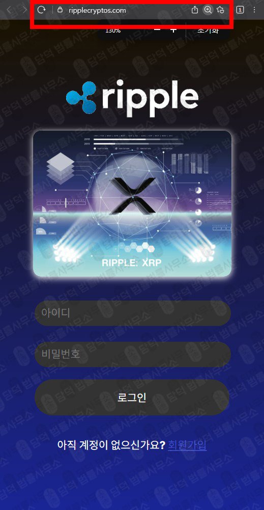 이 사진은 담덕법률사무소에서 캡쳐해둔 리플월렛(Ripple Wallet) 웹사이트 캡쳐 사진이며 URL은 ripplecryptos.com 입니다.