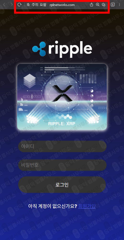 이 사진은 담덕법률사무소에서 캡쳐해둔 리플월렛(Ripple Wallet) 웹사이트 캡쳐 사진이며 URL은 ripplecryptos.com 입니다.
