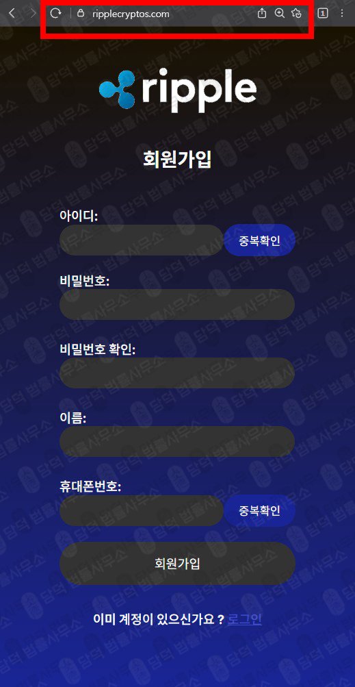 이 사진은 담덕법률사무소에서 캡쳐해둔 리플월렛(Ripple Wallet) 웹사이트 캡쳐 사진이며 URL은 ripplecryptos.com 입니다.