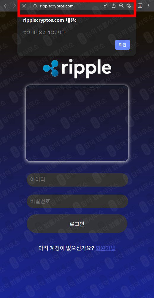 이 사진은 담덕법률사무소에서 캡쳐해둔 리플월렛(Ripple Wallet) 웹사이트 캡쳐 사진이며 URL은 ripplecryptos.com 입니다.