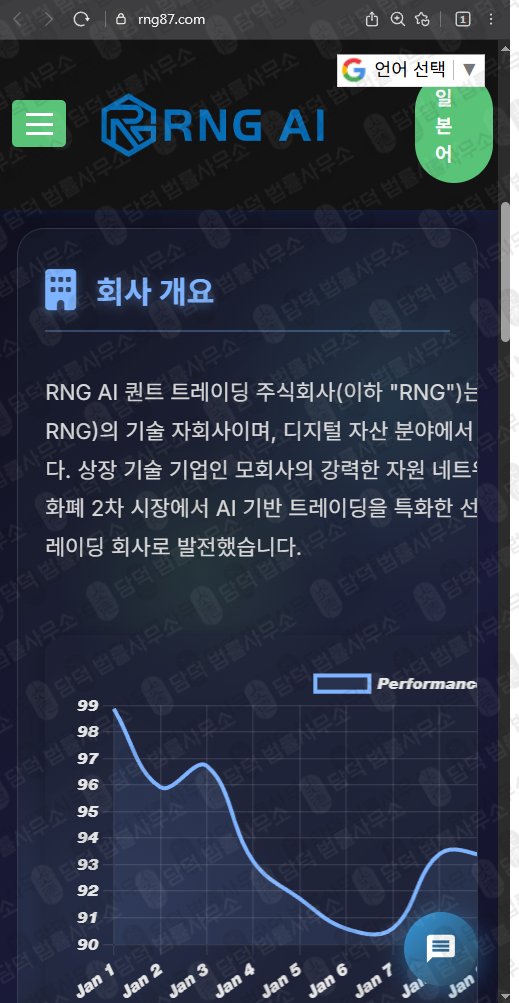 이 사진은 담덕법률사무소에서 캡쳐해둔 퀀트(RNG AI) 웹사이트 캡쳐 사진이며 URL은 rng87.com 입니다.