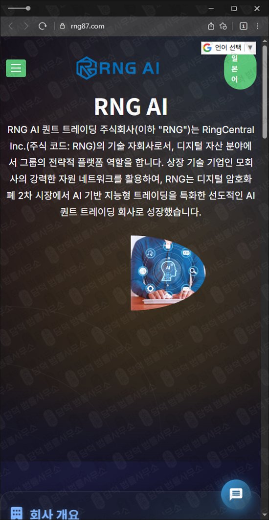 이 사진은 담덕법률사무소에서 캡쳐해둔 퀀트(RNG AI) 웹사이트 캡쳐 사진이며 URL은 rng87.com 입니다.