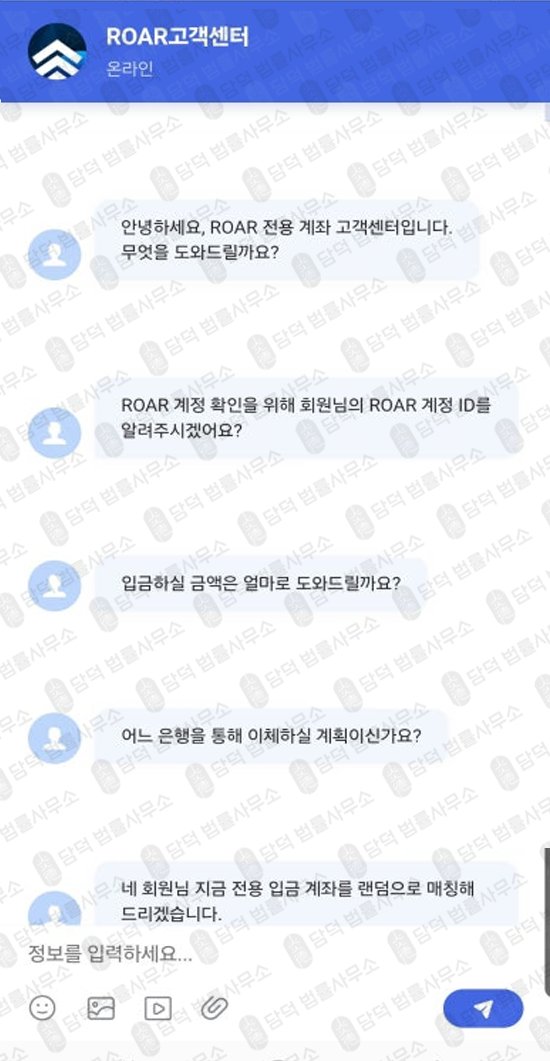 이 사진은 담덕법률사무소에서 캡쳐해둔 어플(ROAR) 관련 자료 사진입니다.