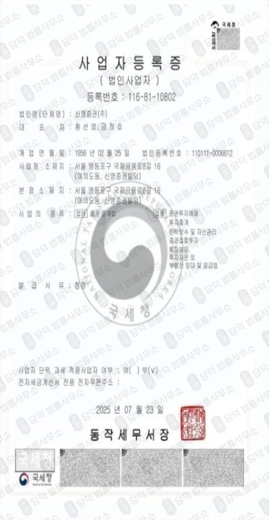 이 사진은 담덕법률사무소에서 캡쳐해둔 신영증권(ROAR) 관련 자료 사진입니다.