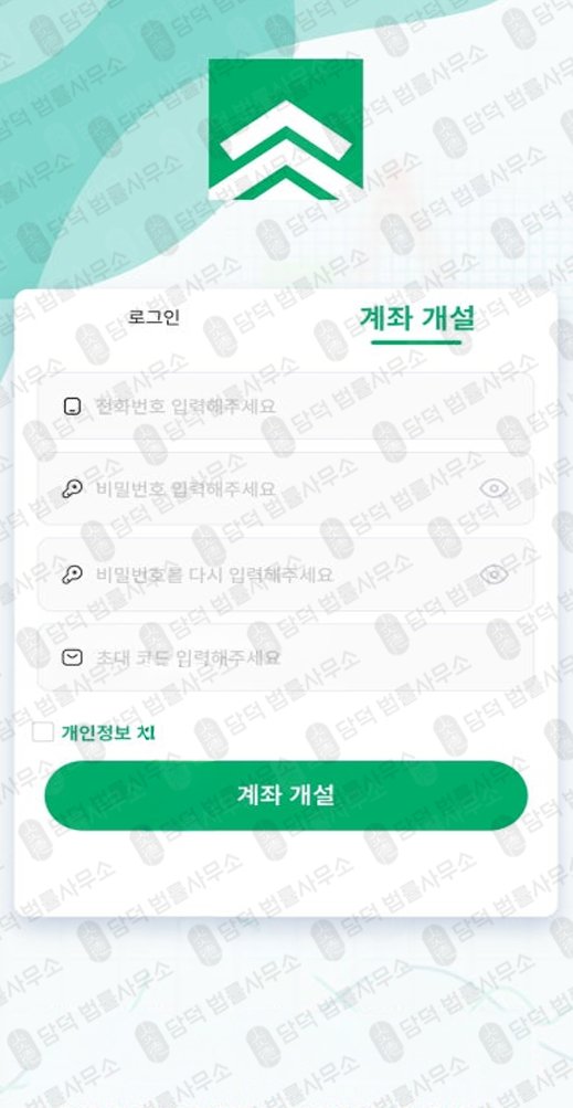 이 사진은 담덕법률사무소에서 캡쳐해둔 어플(ROAR) 관련 자료 사진입니다.