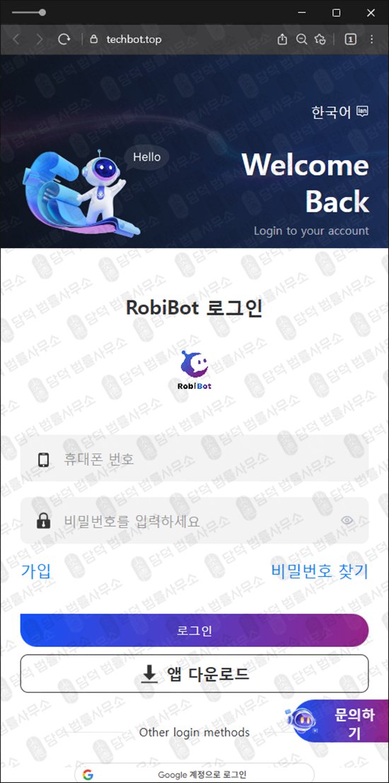 이 사진은 담덕법률사무소에서 캡쳐해둔 구글(RobiBot) 관련 자료 사진입니다.