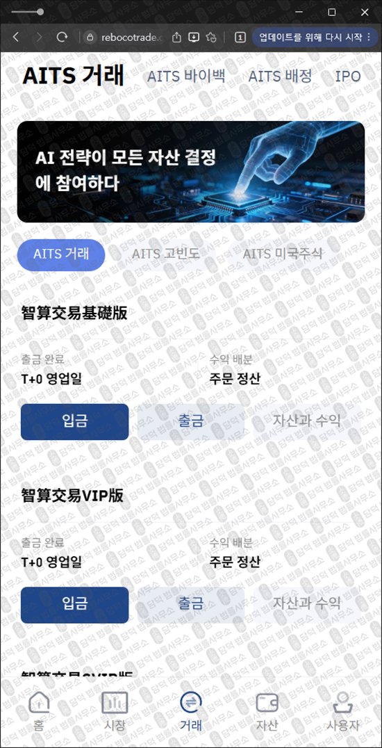 이 사진은 담덕법률사무소에서 캡쳐해둔 거래(Robtrde) 웹사이트 캡쳐 사진이며 URL은 rebocotrade.com 입니다.