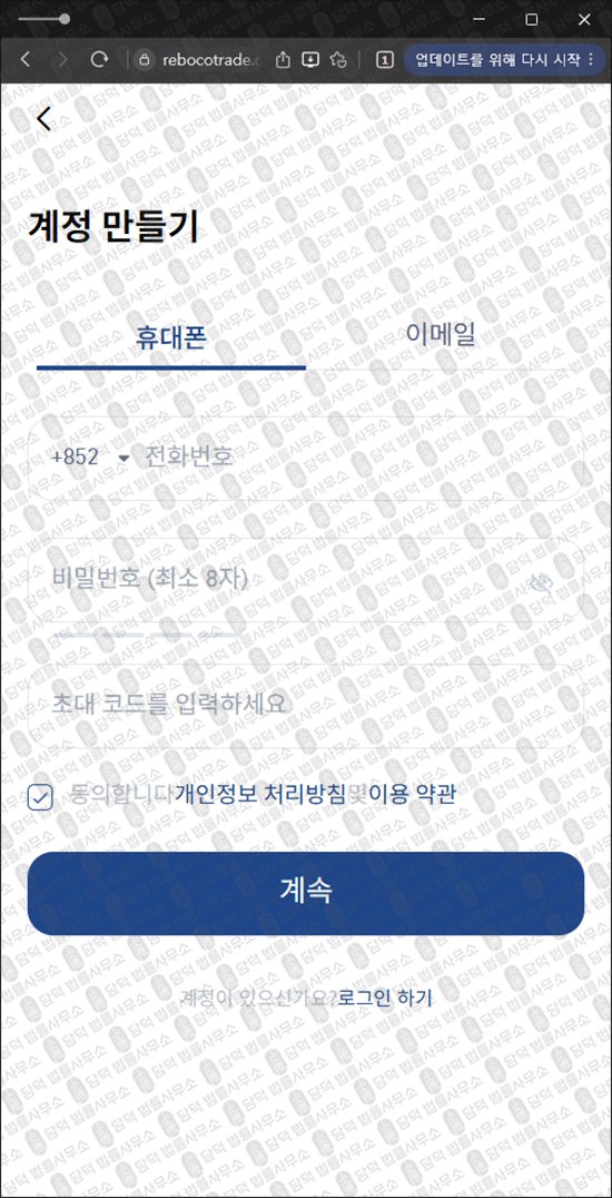 이 사진은 담덕법률사무소에서 캡쳐해둔 거래(Robtrde) 웹사이트 캡쳐 사진이며 URL은 rebocotrade.com 입니다.