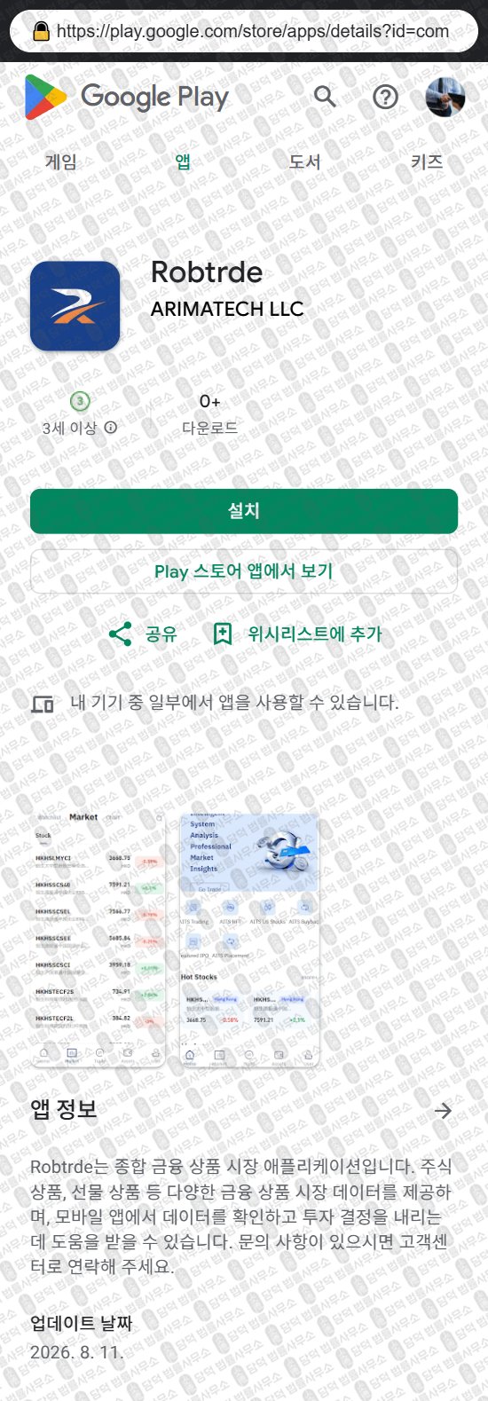 이 사진은 담덕법률사무소에서 캡쳐해둔 거래(Robtrde) 웹사이트 캡쳐 사진이며 URL은 rebocotrade.com 입니다.