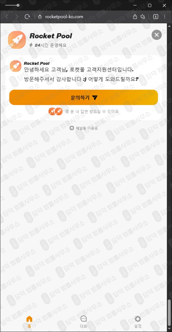 이 사진은 담덕법률사무소에서 캡쳐해둔 로켓풀(Rocket Pool) 웹사이트 캡쳐 사진이며 URL은 rocketpool-ko.com 입니다.