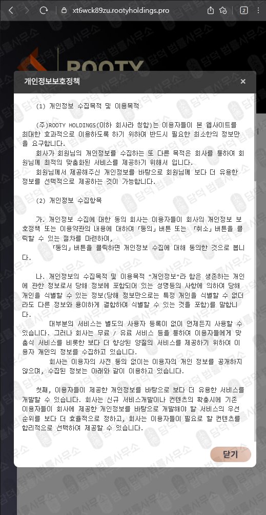 이 사진은 담덕법률사무소에서 캡쳐해둔 루티홀딩스(Rooty Holdings) 웹사이트 캡쳐 사진이며 URL은 rootyhd.com 입니다.