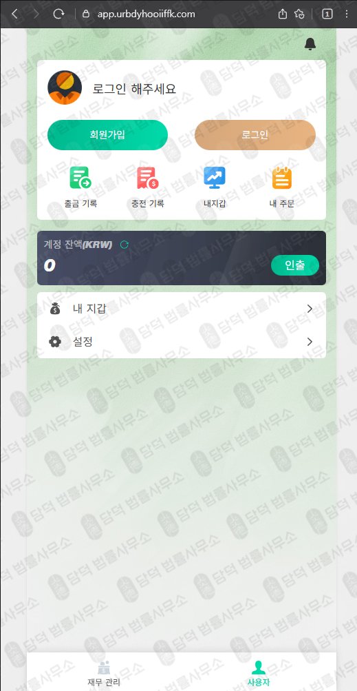 이 사진은 담덕법률사무소에서 캡쳐해둔 영상시청(URL) 웹사이트 캡쳐 사진이며 URL은 urbdyhooiiffk.com 입니다.