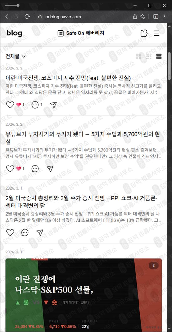 이 사진은 담덕법률사무소에서 캡쳐해둔 레버리지(Safe On) 웹사이트 캡쳐 사진이며 URL은 naver.com 입니다.