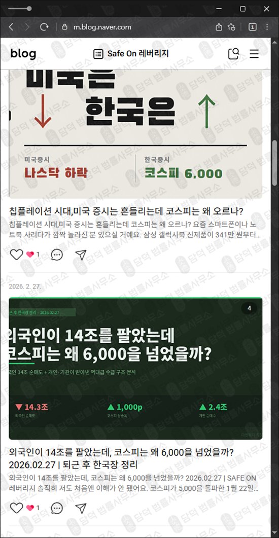 이 사진은 담덕법률사무소에서 캡쳐해둔 레버리지(Safe On) 웹사이트 캡쳐 사진이며 URL은 naver.com 입니다.
