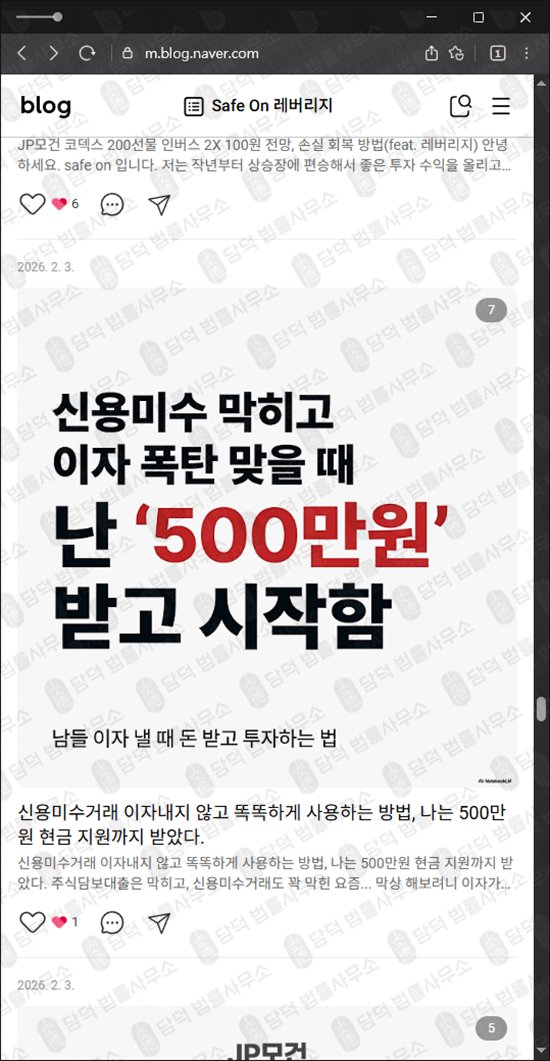 이 사진은 담덕법률사무소에서 캡쳐해둔 레버리지(Safe On) 웹사이트 캡쳐 사진이며 URL은 naver.com 입니다.
