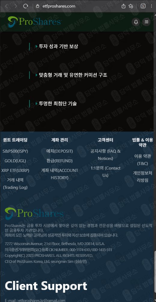 이 사진은 담덕법률사무소에서 캡쳐해둔 세이지스투자일임(Sages) 웹사이트 캡쳐 사진이며 URL은 sagesfund.com 입니다.