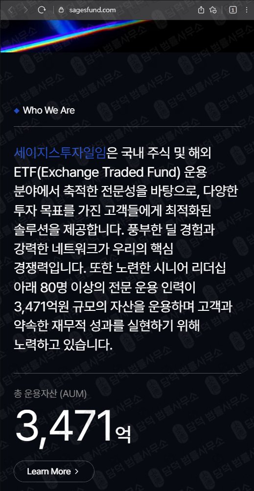 이 사진은 담덕법률사무소에서 캡쳐해둔 세이지스투자일임(Sages) 웹사이트 캡쳐 사진이며 URL은 sagesfund.com 입니다.