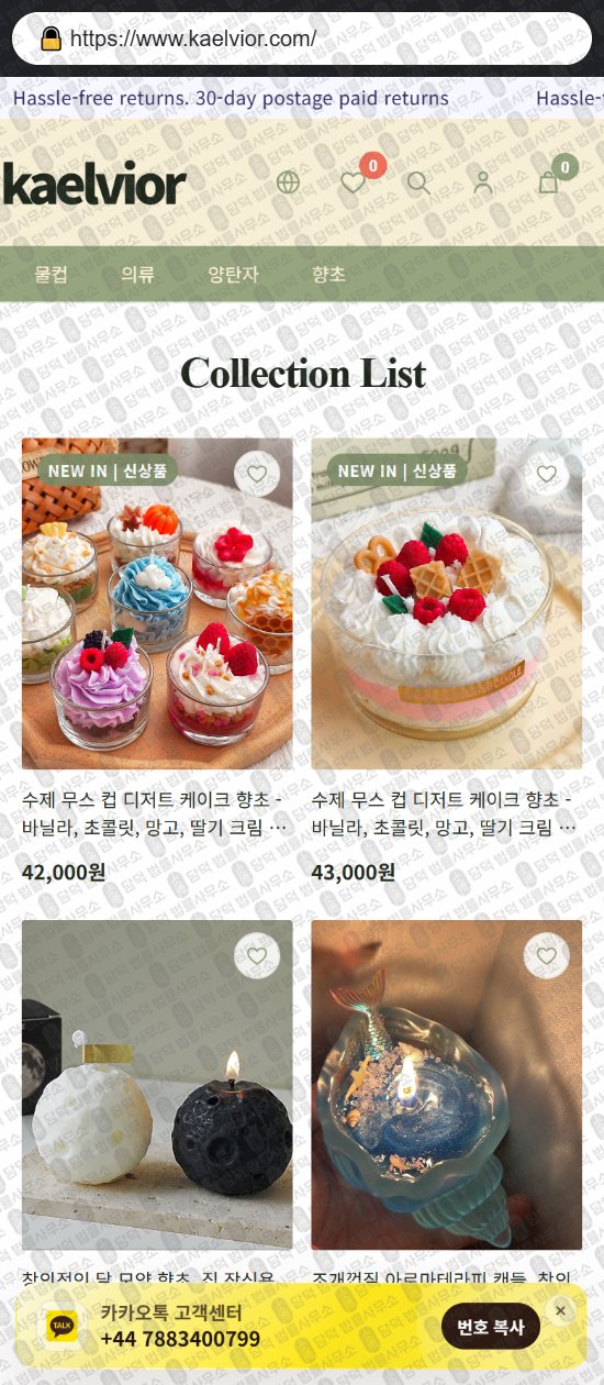 이 사진은 담덕법률사무소에서 캡쳐해둔 리뷰(BUYMOA) 웹사이트 캡쳐 사진이며 URL은 krostel.com 입니다.