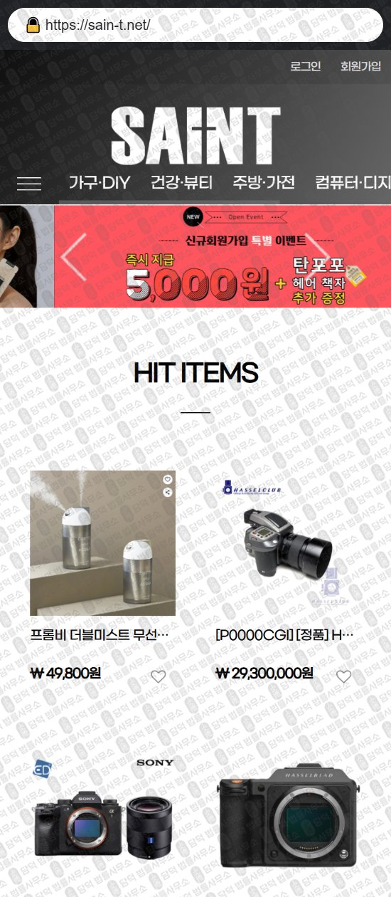 이 사진은 담덕법률사무소에서 캡쳐해둔 리뷰(BUYMOA) 웹사이트 캡쳐 사진이며 URL은 krostel.com 입니다.