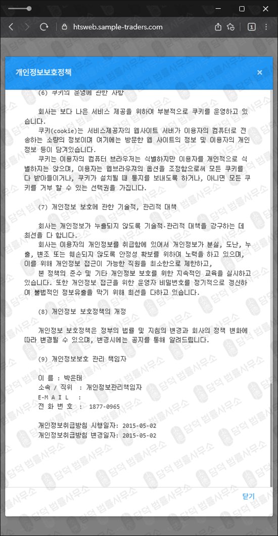 이 사진은 담덕법률사무소에서 캡쳐해둔 샘플에셋(SAMPLE ASSET) 웹사이트 캡쳐 사진이며 URL은 sample-traders.com 입니다.