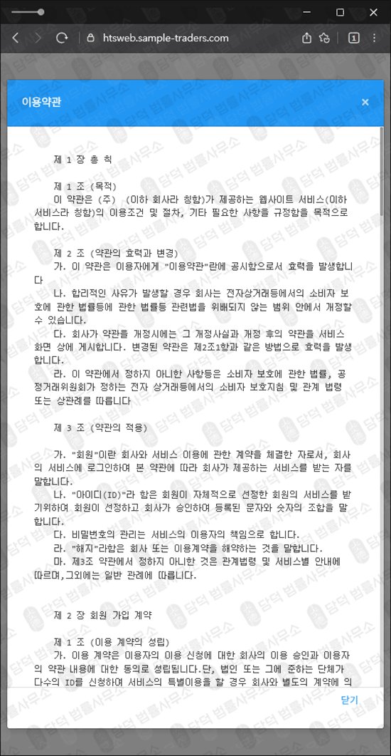 이 사진은 담덕법률사무소에서 캡쳐해둔 샘플에셋(SAMPLE ASSET) 웹사이트 캡쳐 사진이며 URL은 sample-traders.com 입니다.