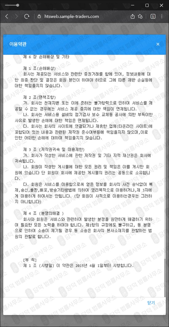 이 사진은 담덕법률사무소에서 캡쳐해둔 샘플에셋(SAMPLE ASSET) 웹사이트 캡쳐 사진이며 URL은 sample-traders.com 입니다.
