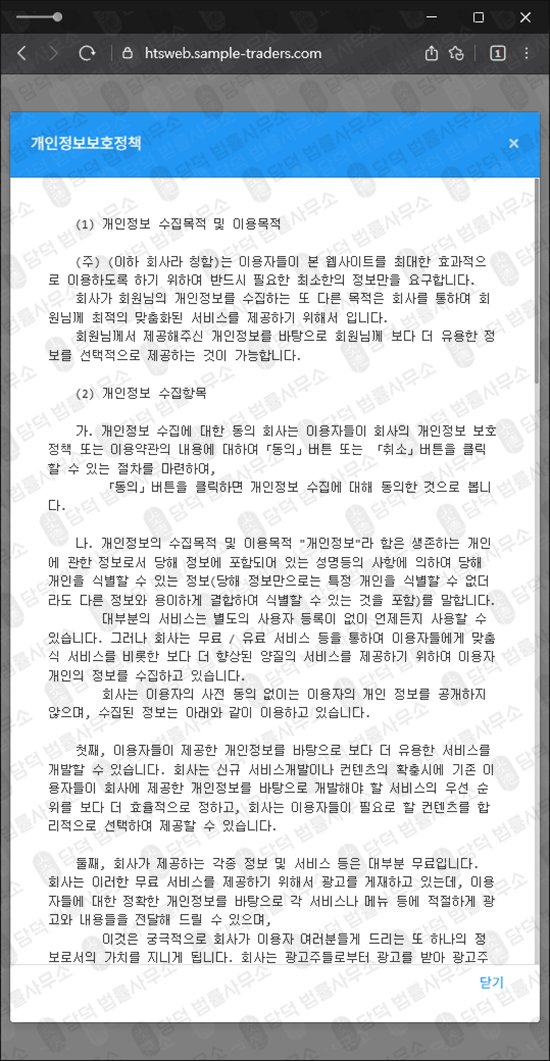 이 사진은 담덕법률사무소에서 캡쳐해둔 샘플사기(SAMPLE ASSET) 웹사이트 캡쳐 사진이며 URL은 sample-traders.com 입니다.