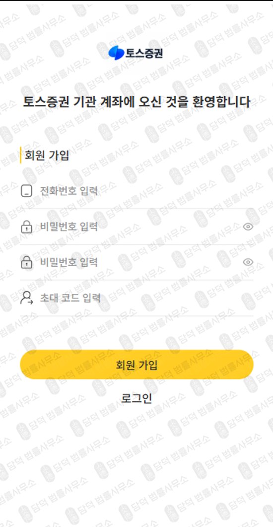 이 사진은 담덕법률사무소에서 캡쳐해둔 토스증권(WeDo) 웹사이트 캡쳐 사진이며 URL은 sarlhsttud.cc 입니다.