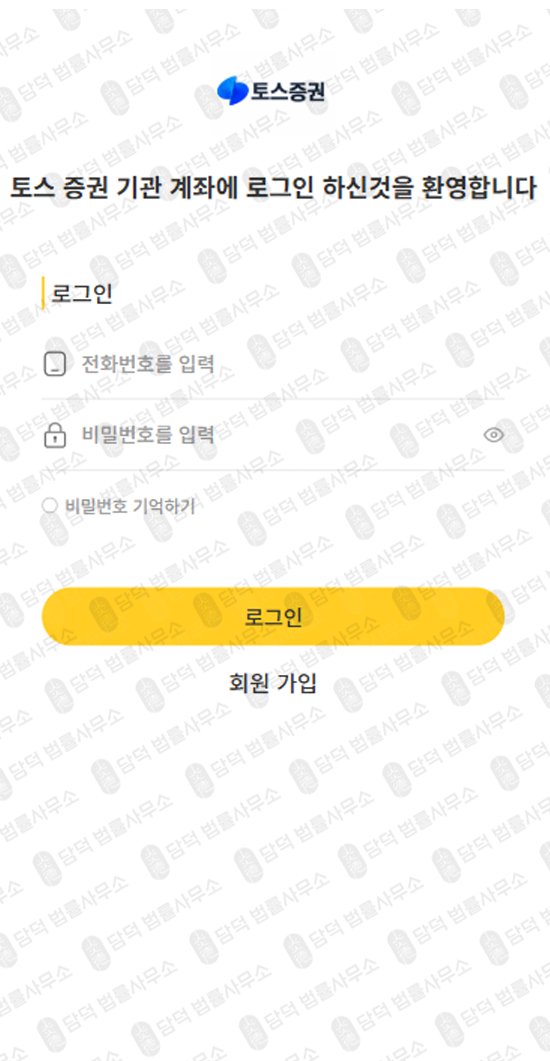 이 사진은 담덕법률사무소에서 캡쳐해둔 토스증권(WeDo) 웹사이트 캡쳐 사진이며 URL은 sarlhsttud.cc 입니다.