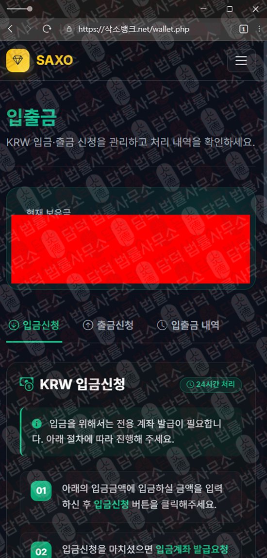 이 사진은 담덕법률사무소에서 캡쳐해둔 삭소뱅크(SAXO BANK) 관련 자료 사진입니다.
