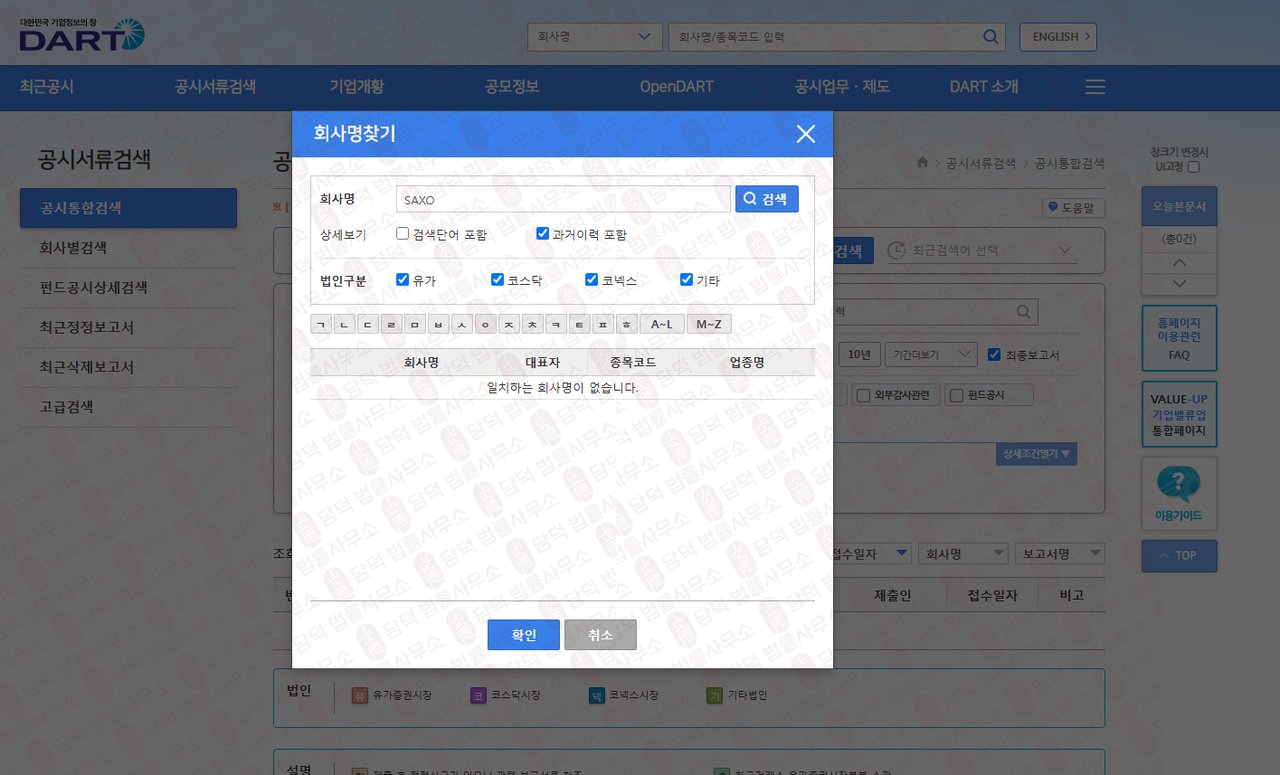 이 사진은 담덕법률사무소에서 캡쳐해둔 삭소뱅크(SAXO BANK) 관련 자료 사진입니다.