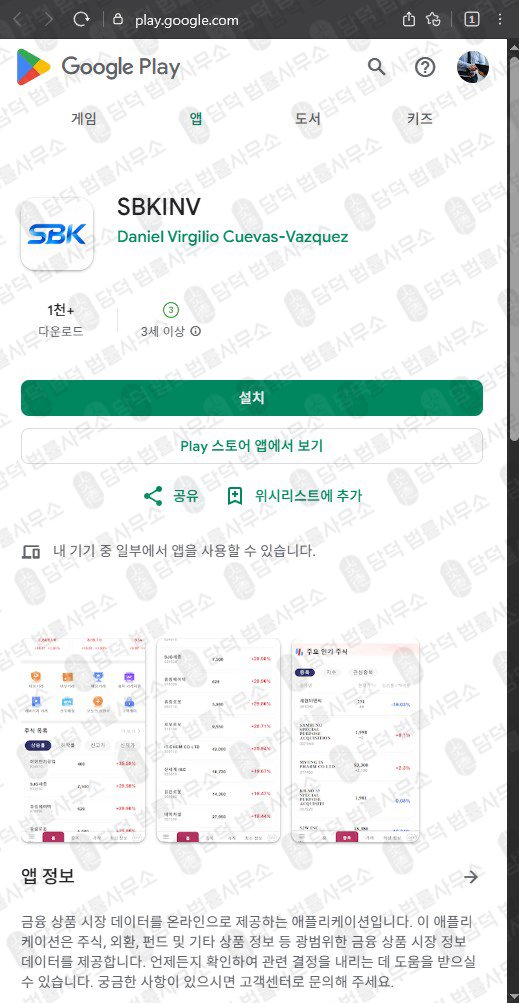 이 사진은 담덕법률사무소에서 캡쳐해둔 인베스트(SBKINV) 관련 자료 사진입니다.