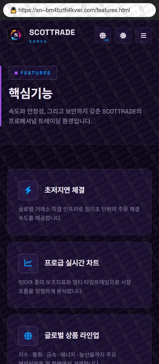 이 사진은 담덕법률사무소에서 캡쳐해둔 스콧트레이드(SCOTTRADE) 웹사이트 캡쳐 사진이며 URL은 scottrade.me 입니다.
