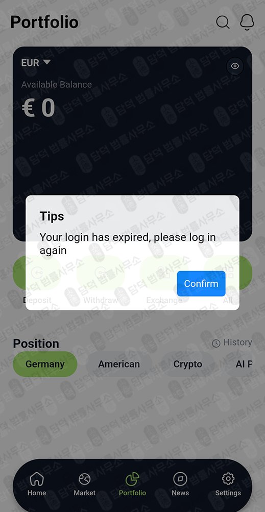 이 사진은 담덕법률사무소에서 캡쳐해둔 어플(SDRHub) 관련 자료 사진입니다.