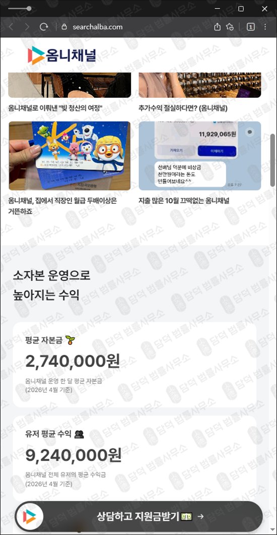 이 사진은 담덕법률사무소에서 캡쳐해둔 온라인부업사기(URL) 웹사이트 캡쳐 사진이며 URL은 searchalba.com 입니다.