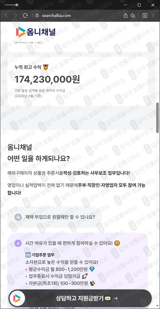 이 사진은 담덕법률사무소에서 캡쳐해둔 온라인부업사기(URL) 웹사이트 캡쳐 사진이며 URL은 searchalba.com 입니다.