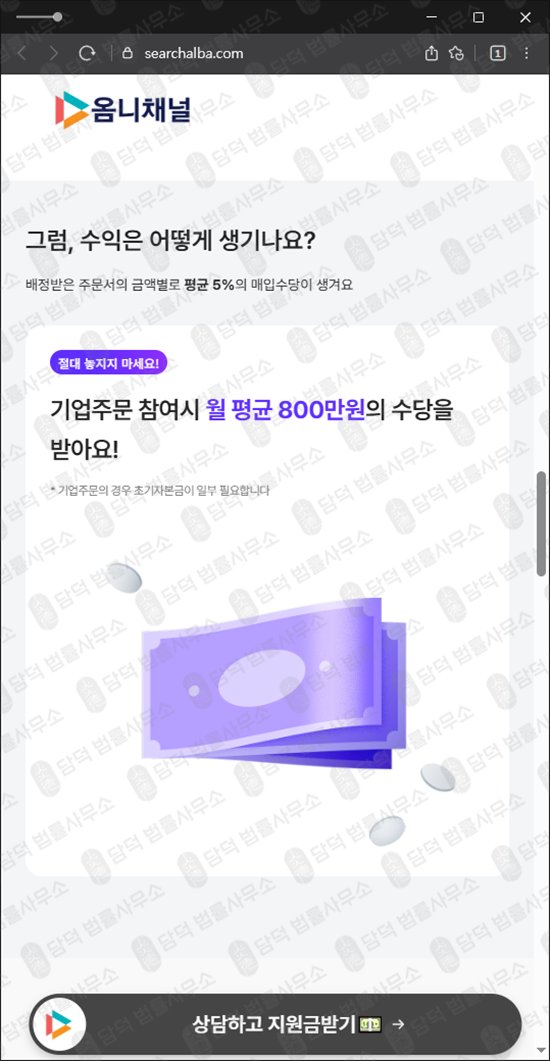 이 사진은 담덕법률사무소에서 캡쳐해둔 온라인부업사기(URL) 웹사이트 캡쳐 사진이며 URL은 searchalba.com 입니다.
