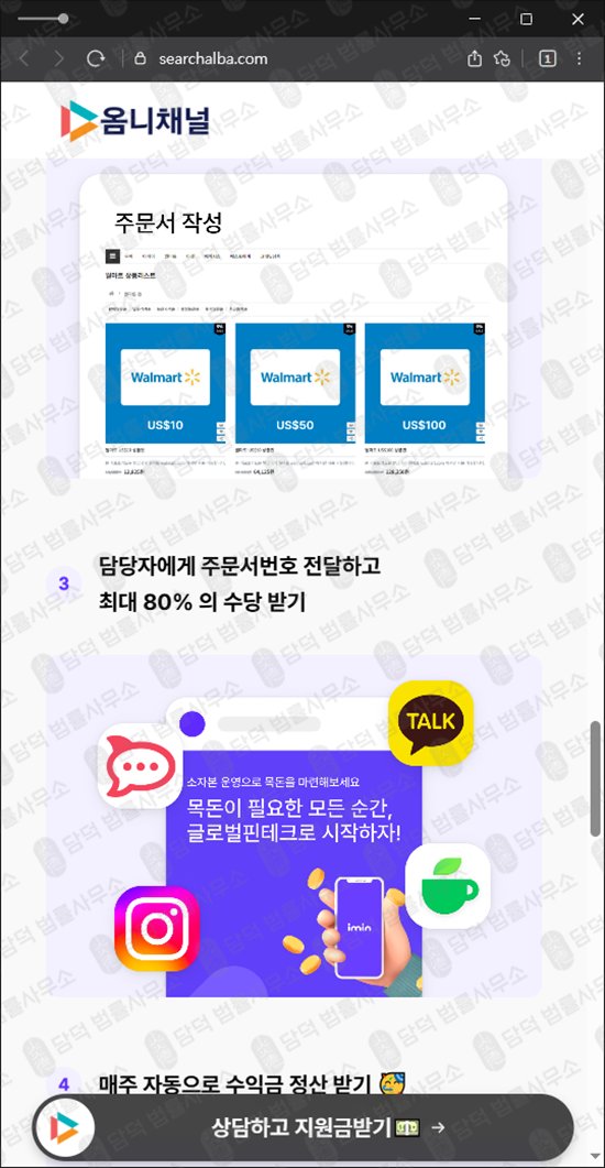 이 사진은 담덕법률사무소에서 캡쳐해둔 온라인부업사기(URL) 웹사이트 캡쳐 사진이며 URL은 searchalba.com 입니다.