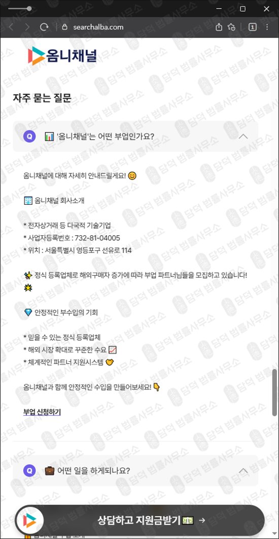 이 사진은 담덕법률사무소에서 캡쳐해둔 옴니(URL) 웹사이트 캡쳐 사진이며 URL은 searchalba.com 입니다.