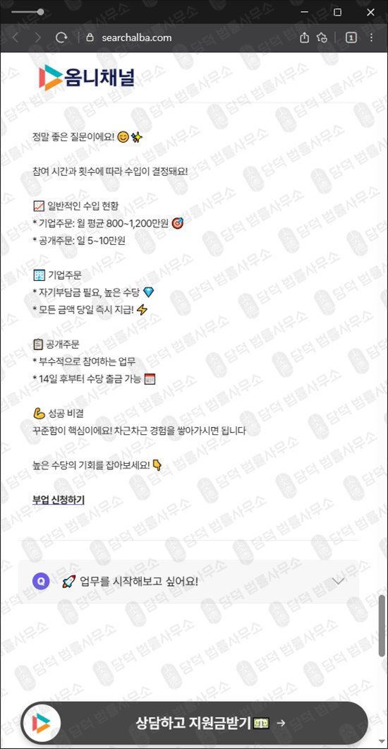 이 사진은 담덕법률사무소에서 캡쳐해둔 옴니(URL) 웹사이트 캡쳐 사진이며 URL은 searchalba.com 입니다.