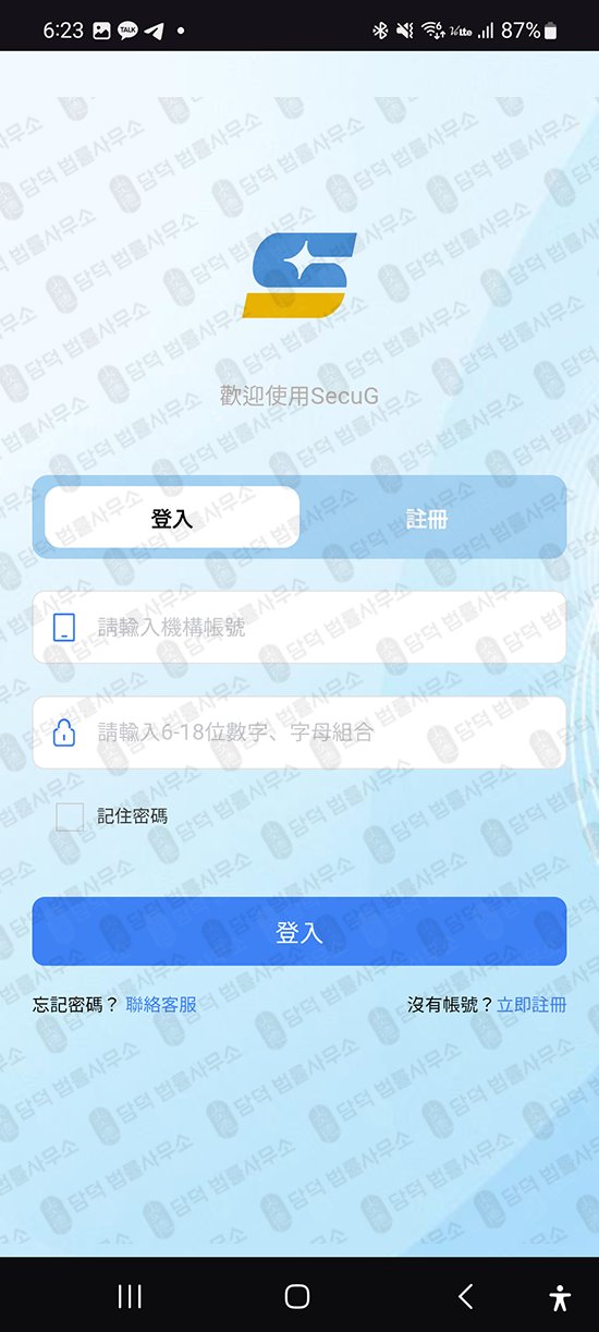 이 사진은 담덕법률사무소에서 캡쳐해둔 증권사(SecuG) 관련 자료 사진입니다.