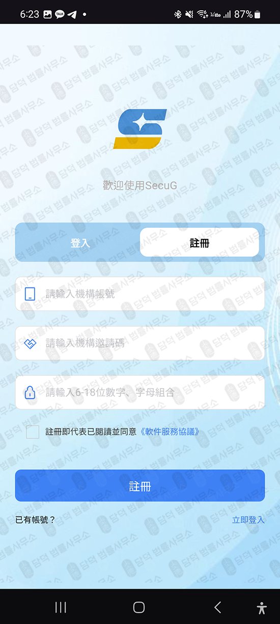 이 사진은 담덕법률사무소에서 캡쳐해둔 증권사(SecuG) 관련 자료 사진입니다.