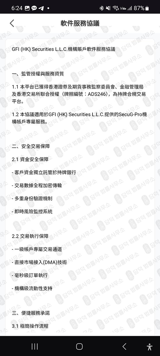 이 사진은 담덕법률사무소에서 캡쳐해둔 증권사(SecuG) 관련 자료 사진입니다.