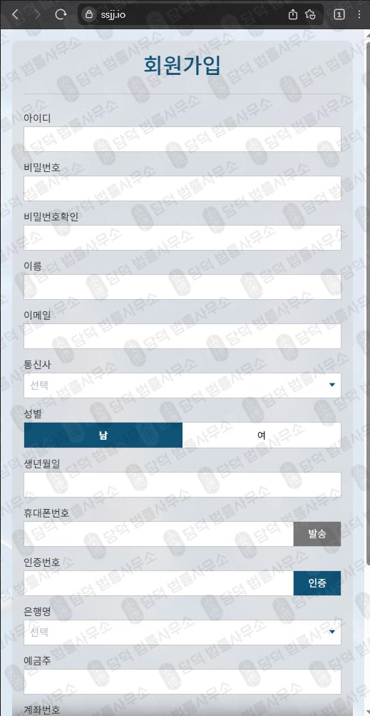 이 사진은 담덕법률사무소에서 캡쳐해둔 사칭(SEJONG) 웹사이트 캡쳐 사진이며 URL은 ssjj.io 입니다.
