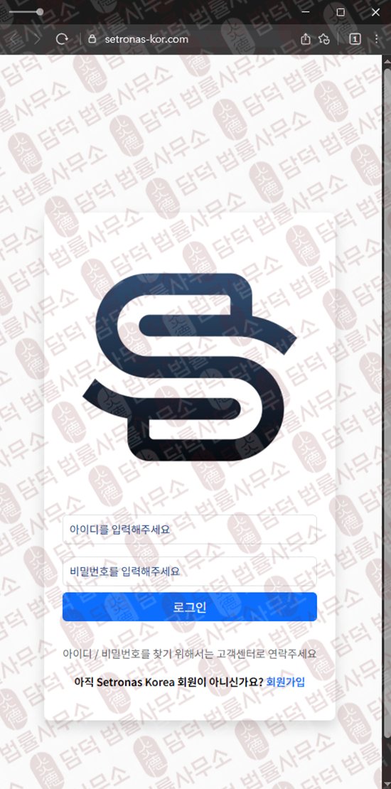 이 사진은 담덕법률사무소에서 캡쳐해둔 정지(Setronas Korea) 웹사이트 캡쳐 사진이며 URL은 quantersvest.com 입니다.