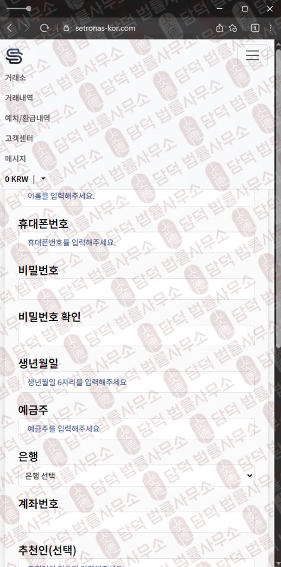 이 사진은 담덕법률사무소에서 캡쳐해둔 정지(Setronas Korea) 웹사이트 캡쳐 사진이며 URL은 quantersvest.com 입니다.
