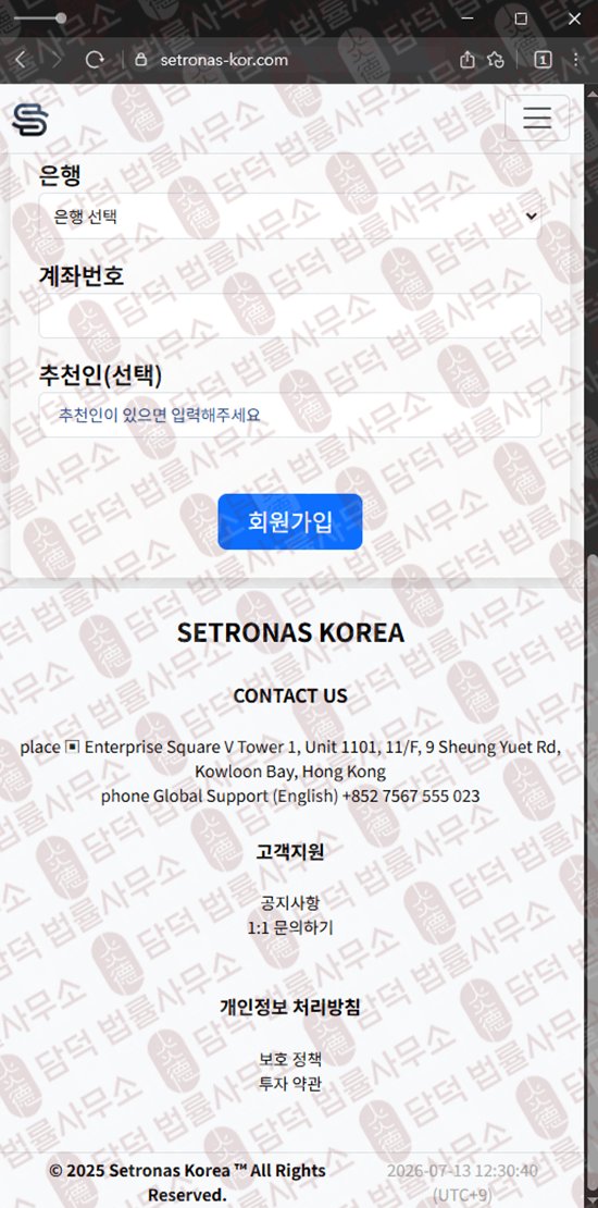 이 사진은 담덕법률사무소에서 캡쳐해둔 정지(Setronas Korea) 웹사이트 캡쳐 사진이며 URL은 quantersvest.com 입니다.